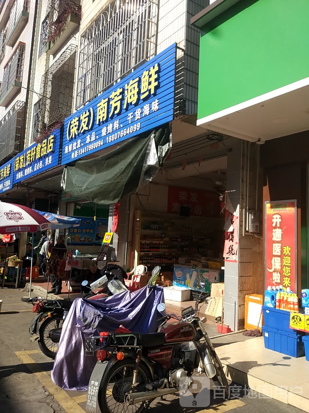 荣发海鲜冰鲜