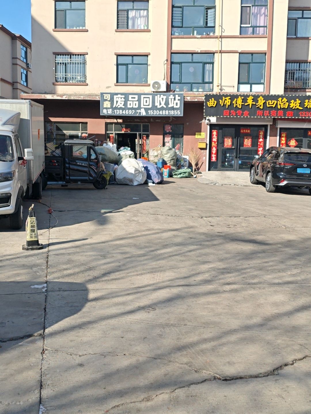 可鑫废品回收站
