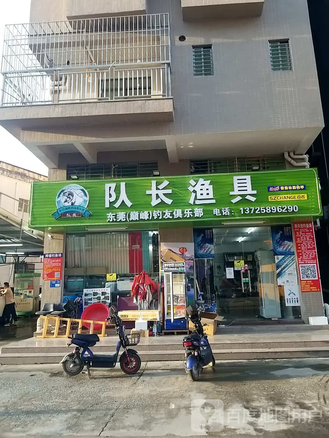 队长渔具(虎门店)