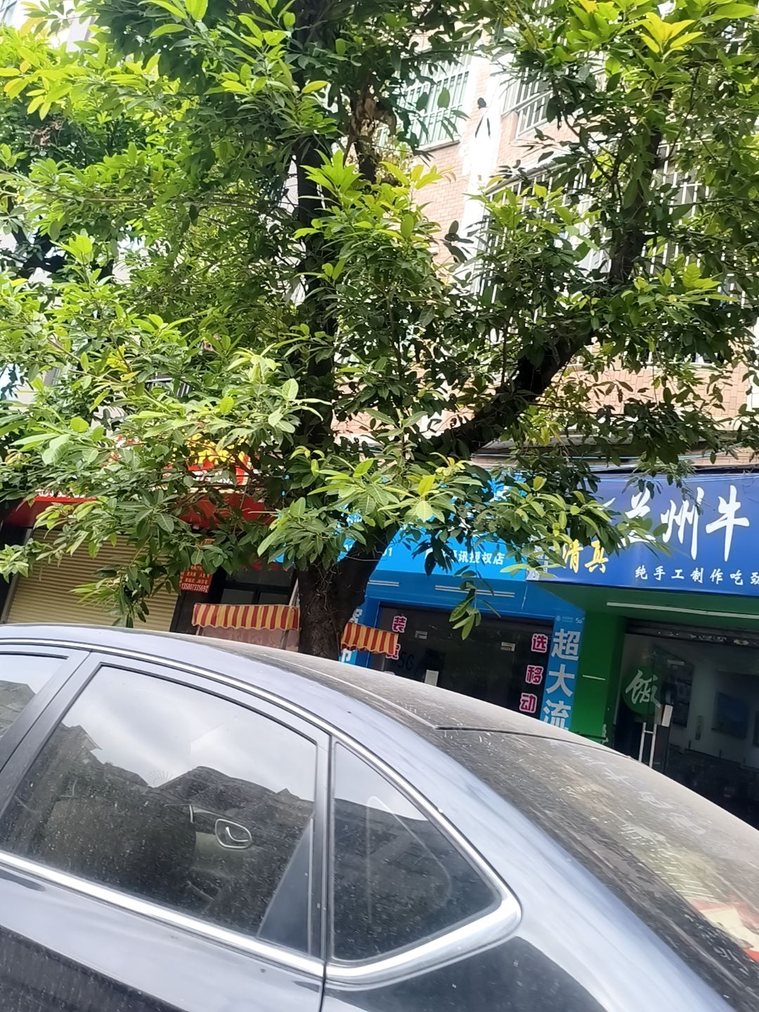 清真兰州牛肉面