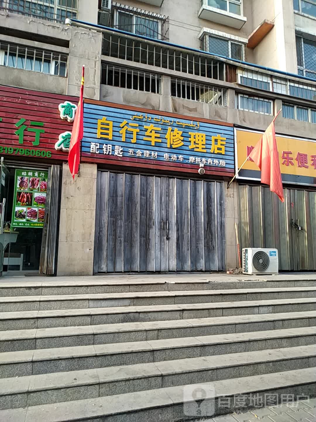 自行车助理店