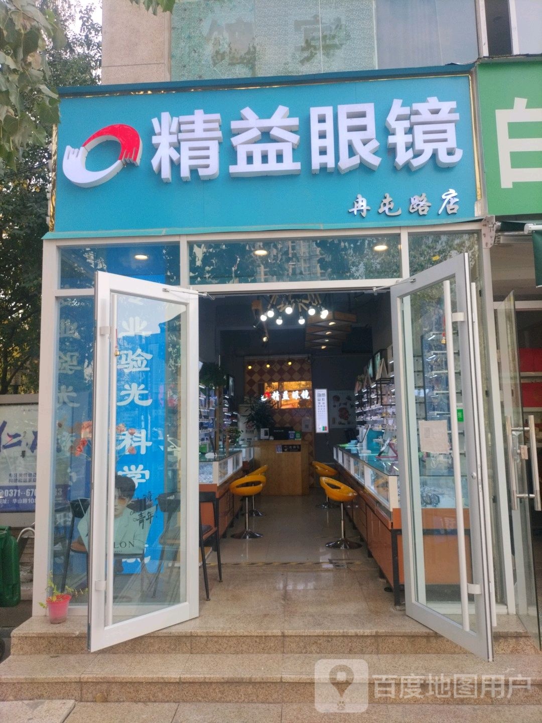 精益眼镜(冉屯东路店)