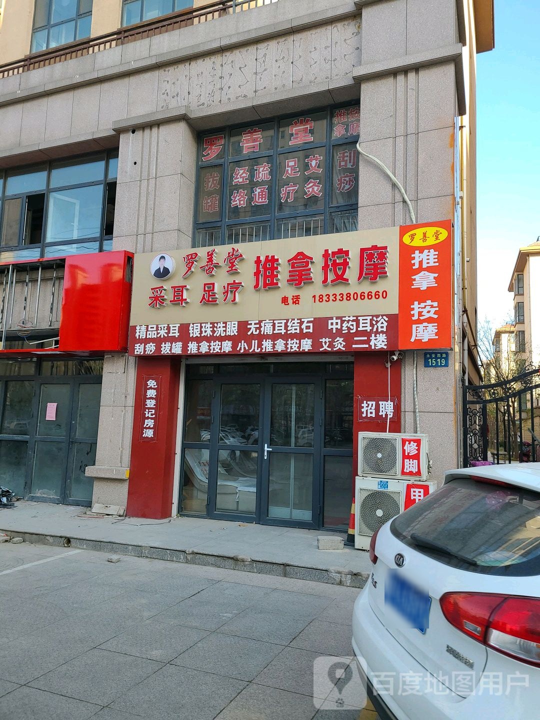 罗善堂推按摩