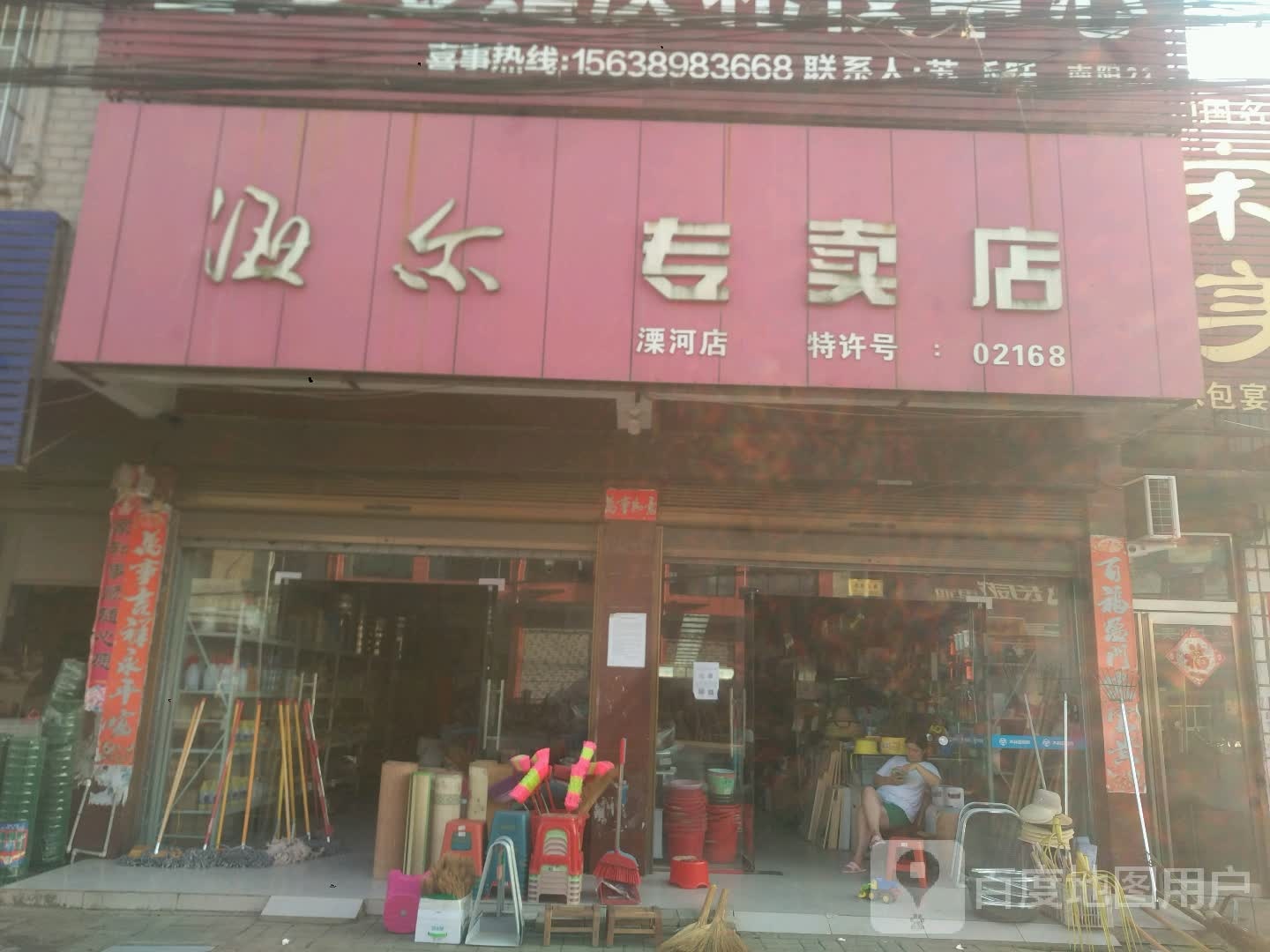 新野县溧河铺镇海尔专卖店(溧河店)