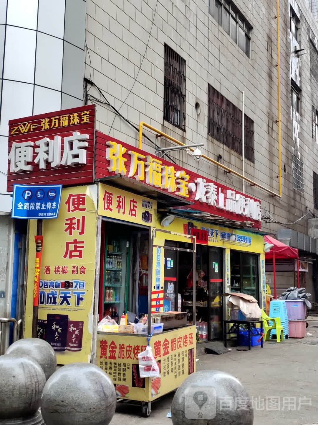 市美味思(长青街店)