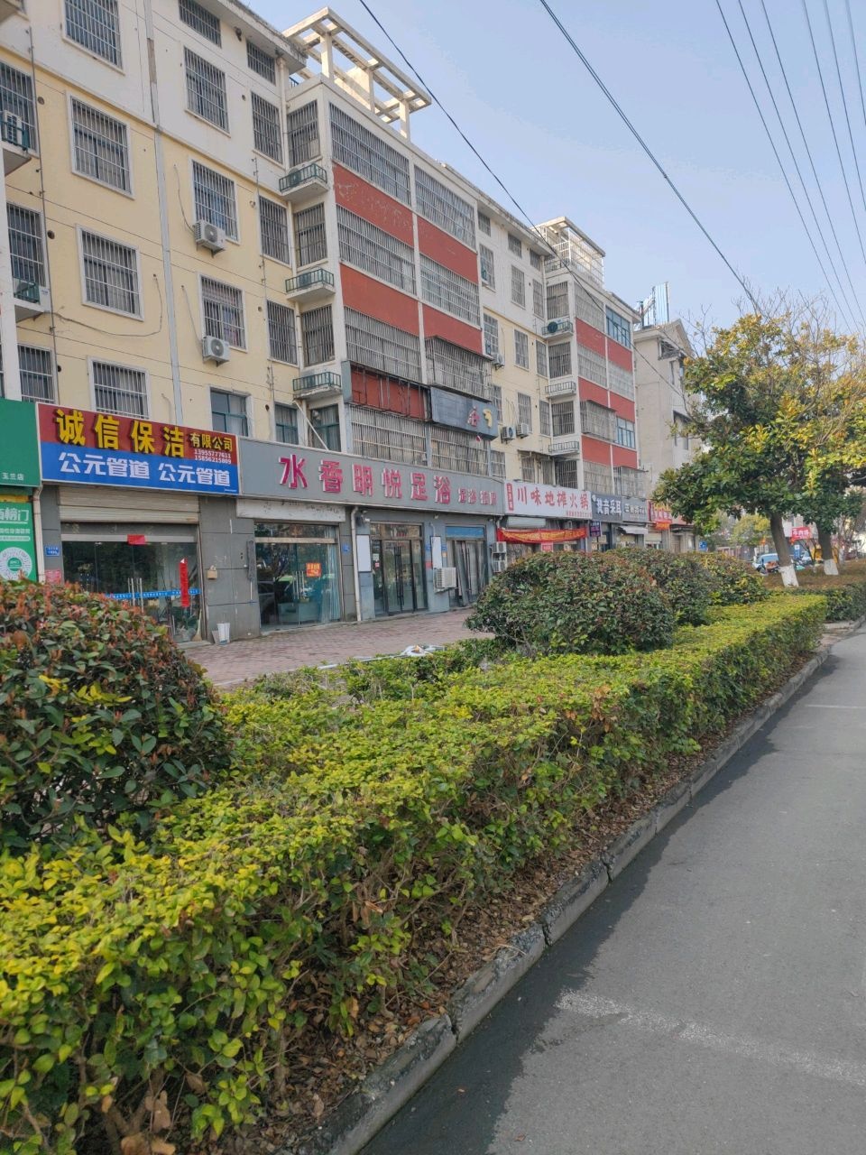 水香明悦足浴