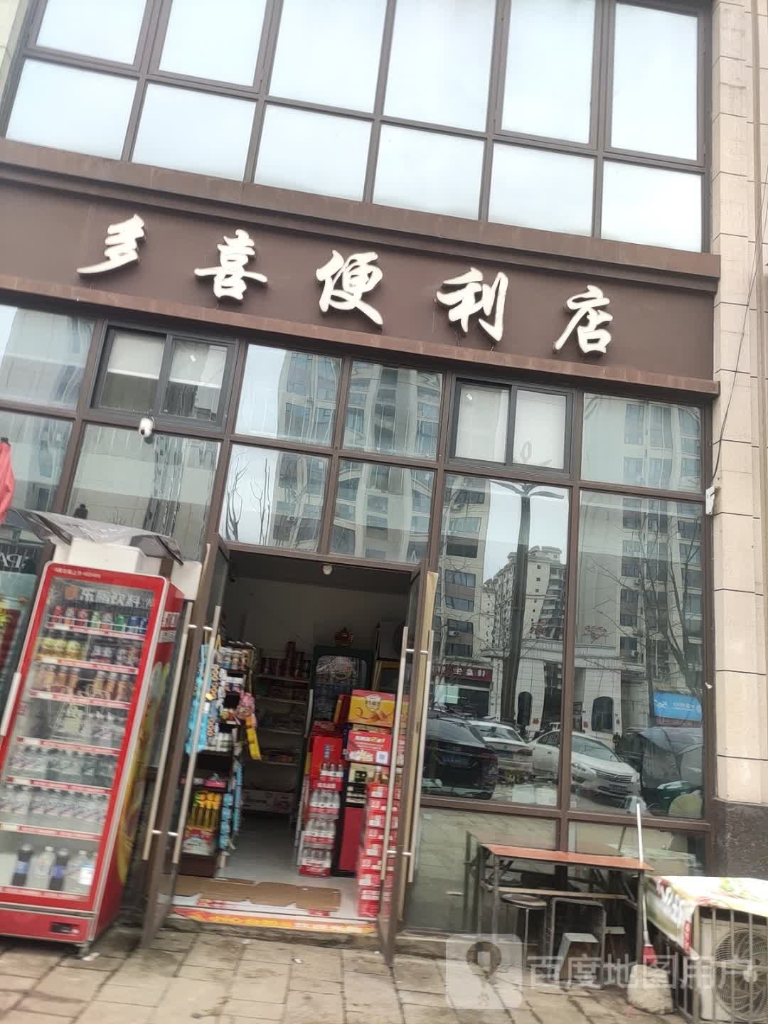 多喜便利店(华邦·天悦城店)