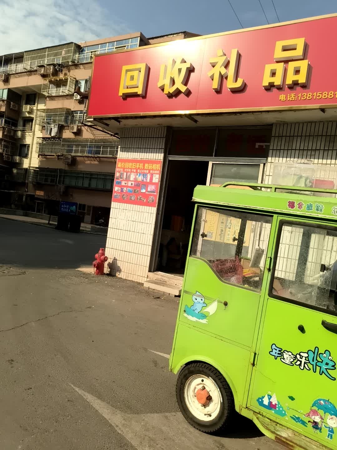 回收礼品