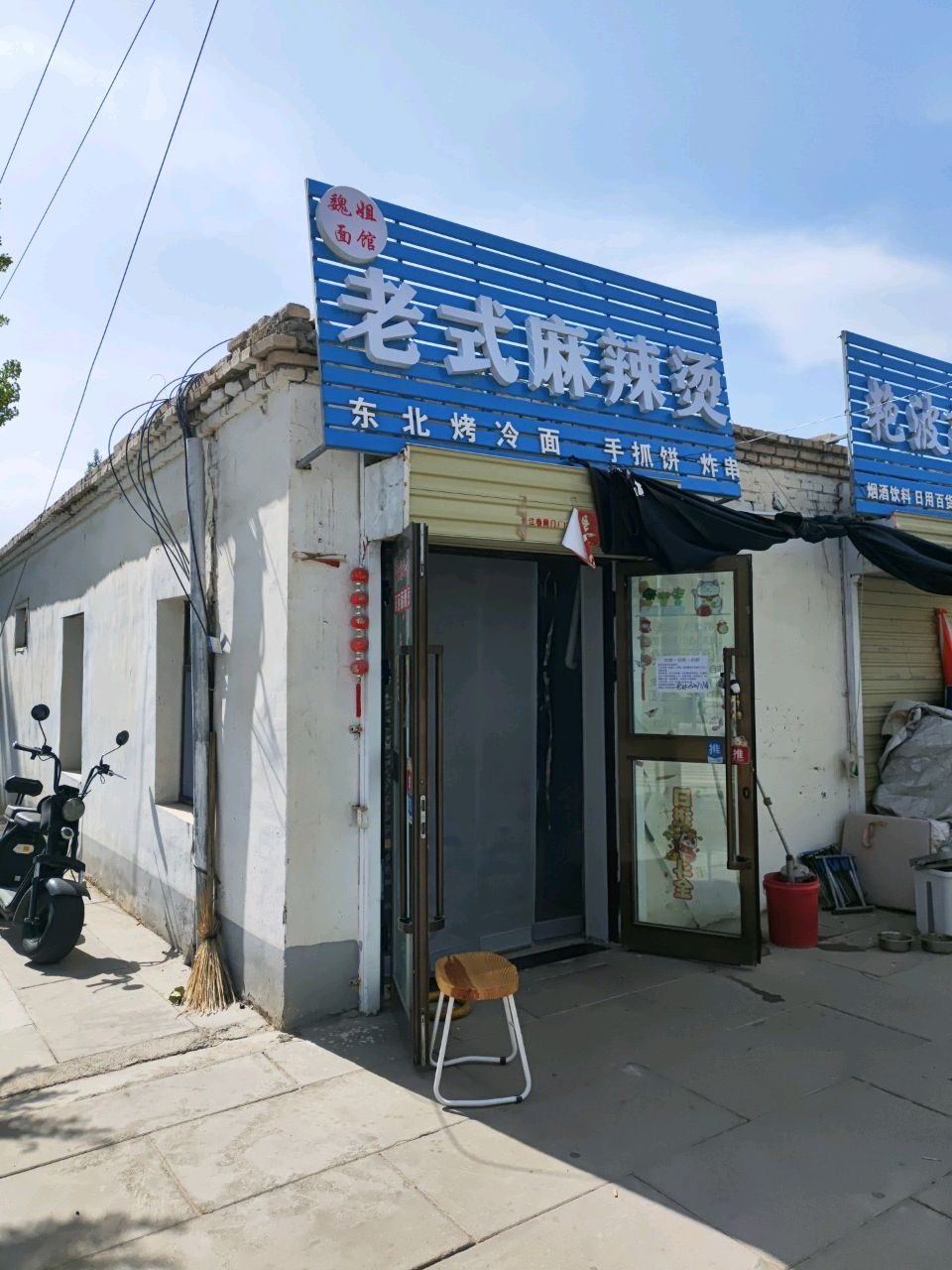 东北老式麻辣烫