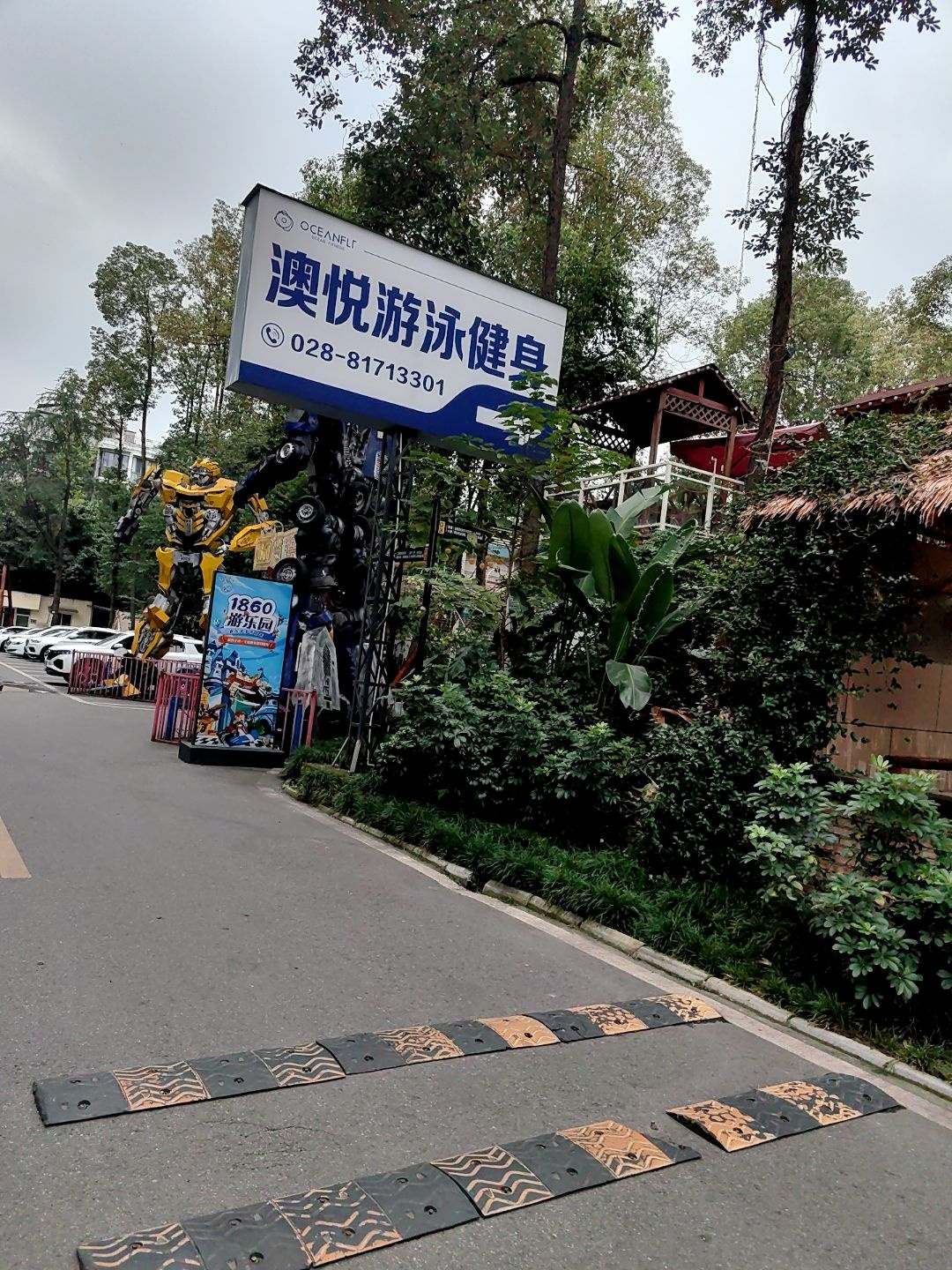 澳悦游泳健身