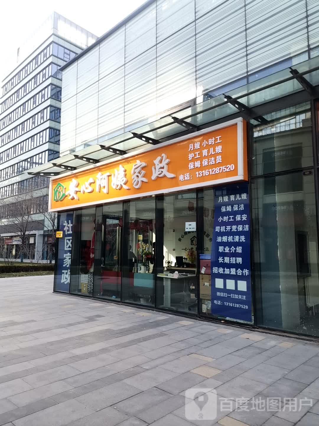 安心阿姨家阵(房山长阳店)