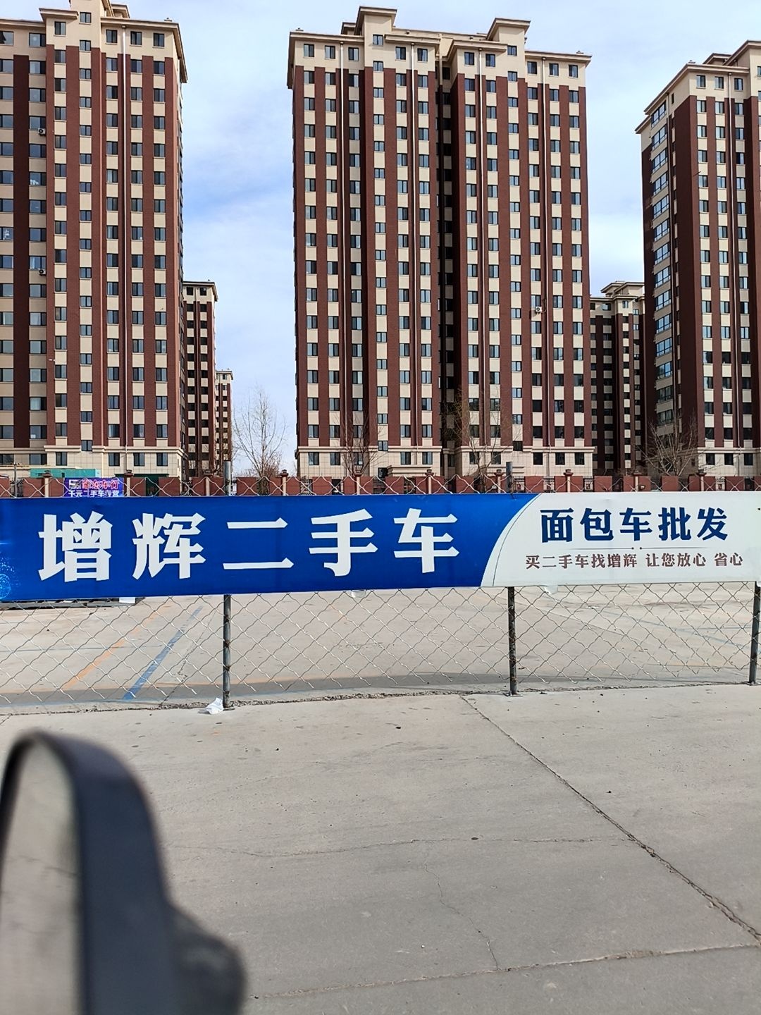 增辉二手车
