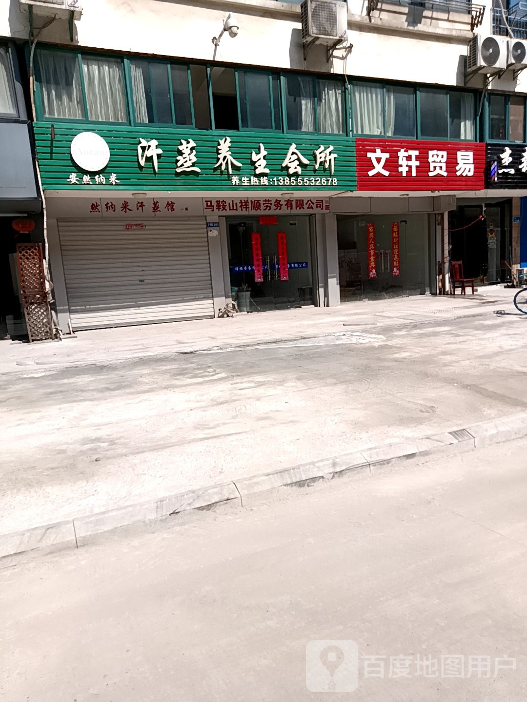 汗蒸房养生会所(阳湖花园东北)