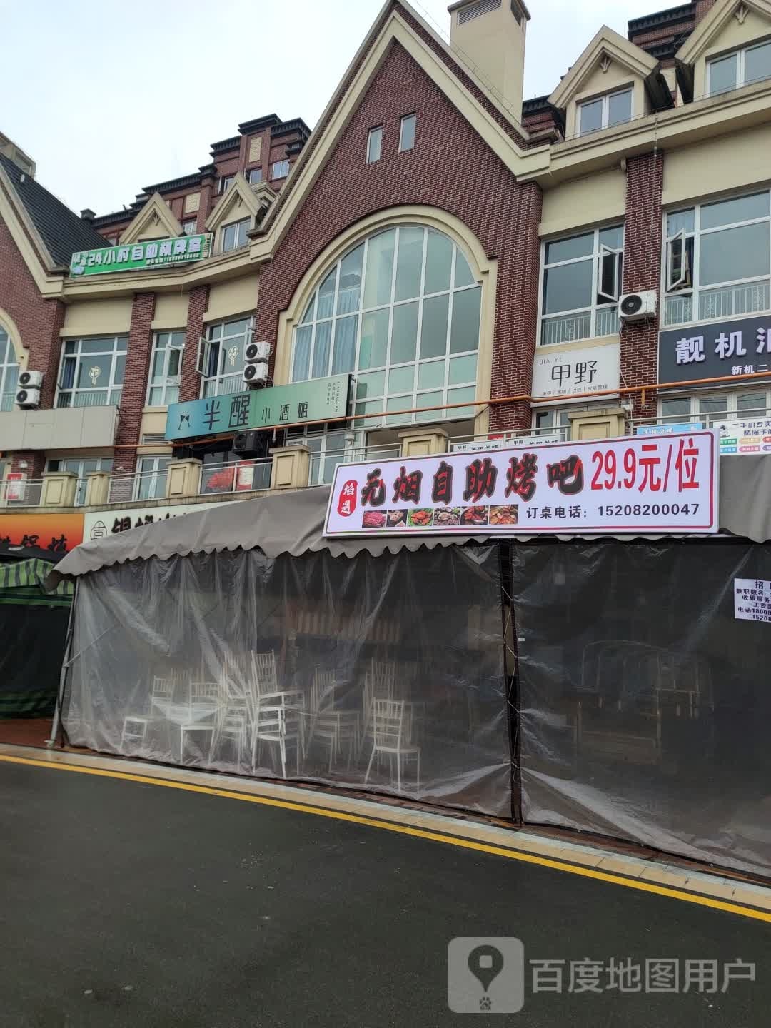 焰遇无烟自助烤吧