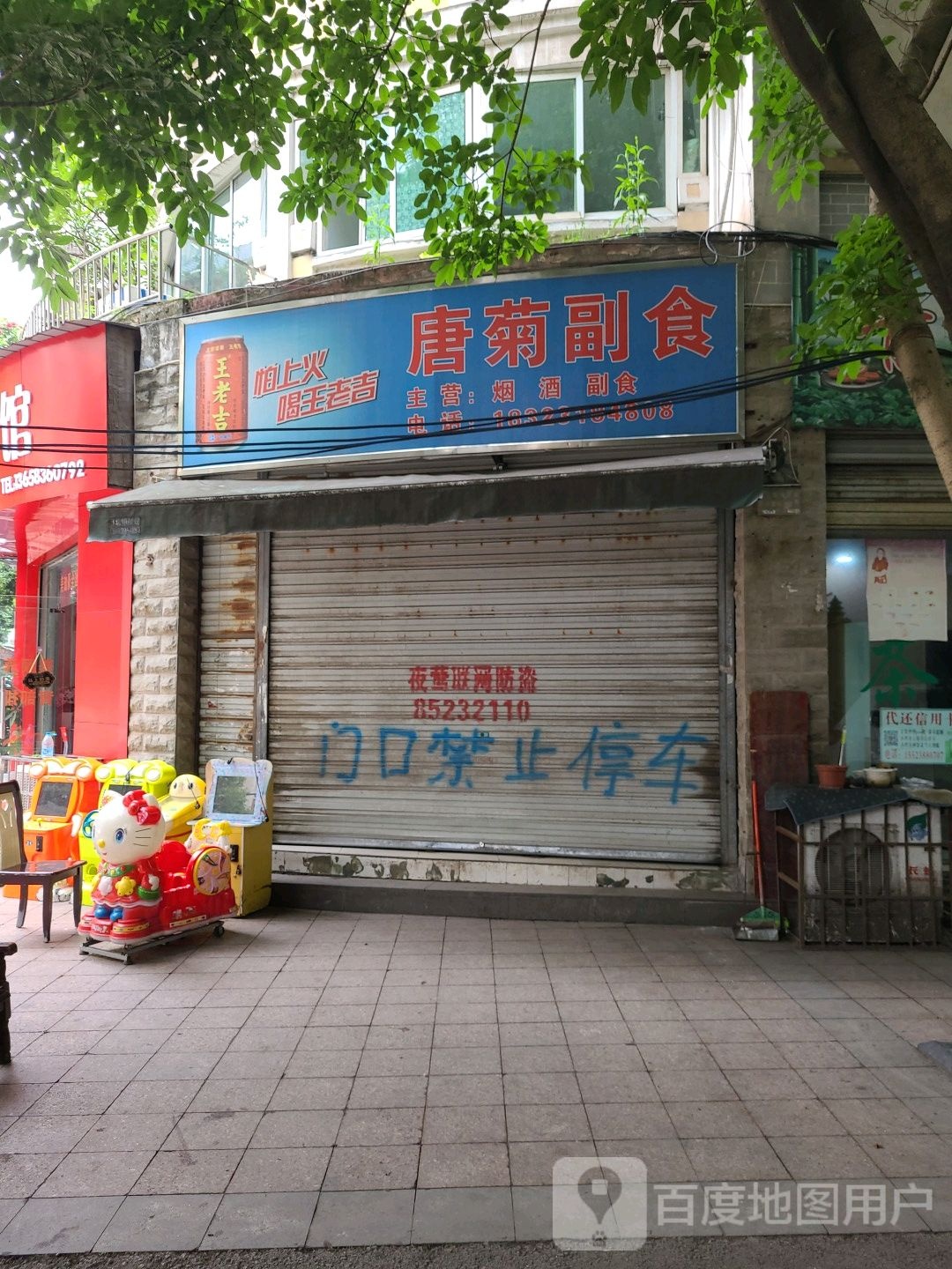 唐菊副食