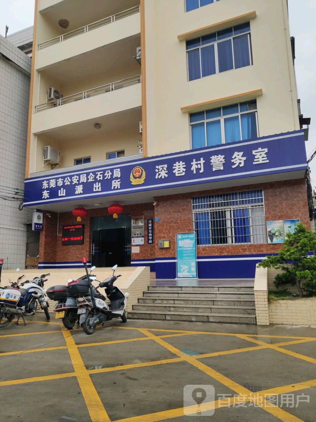 东莞市公安局企石分局东山派出所深港村警务室