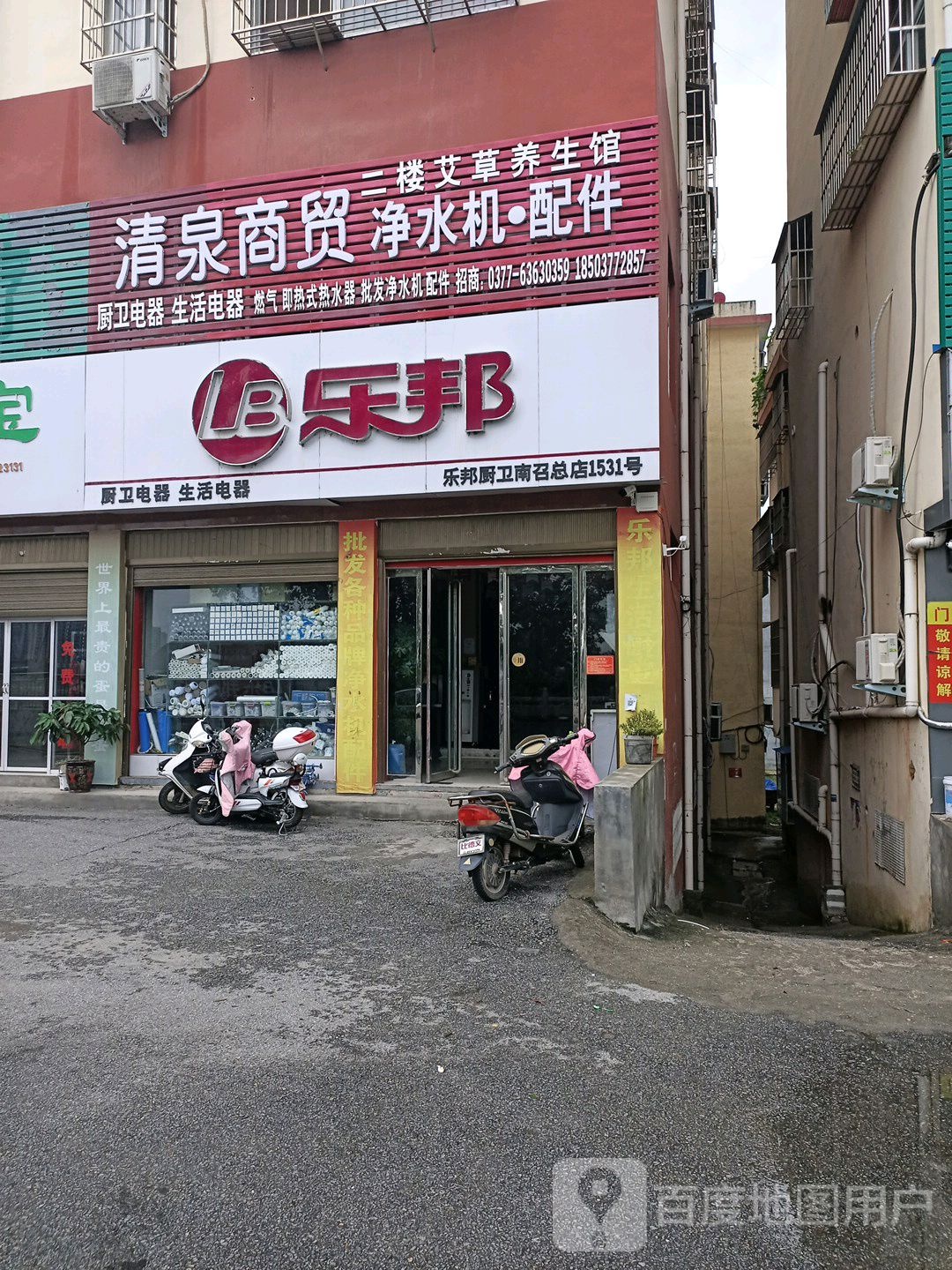 乐邦厨卫电器生活电器(南召总店)