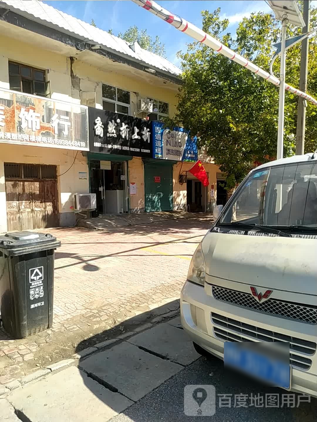 宛城区溧河乡裔然折上折(溧河新街店)