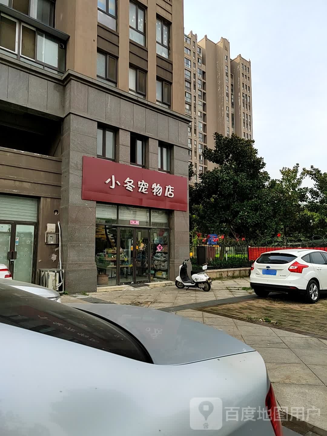 小冬宠物店