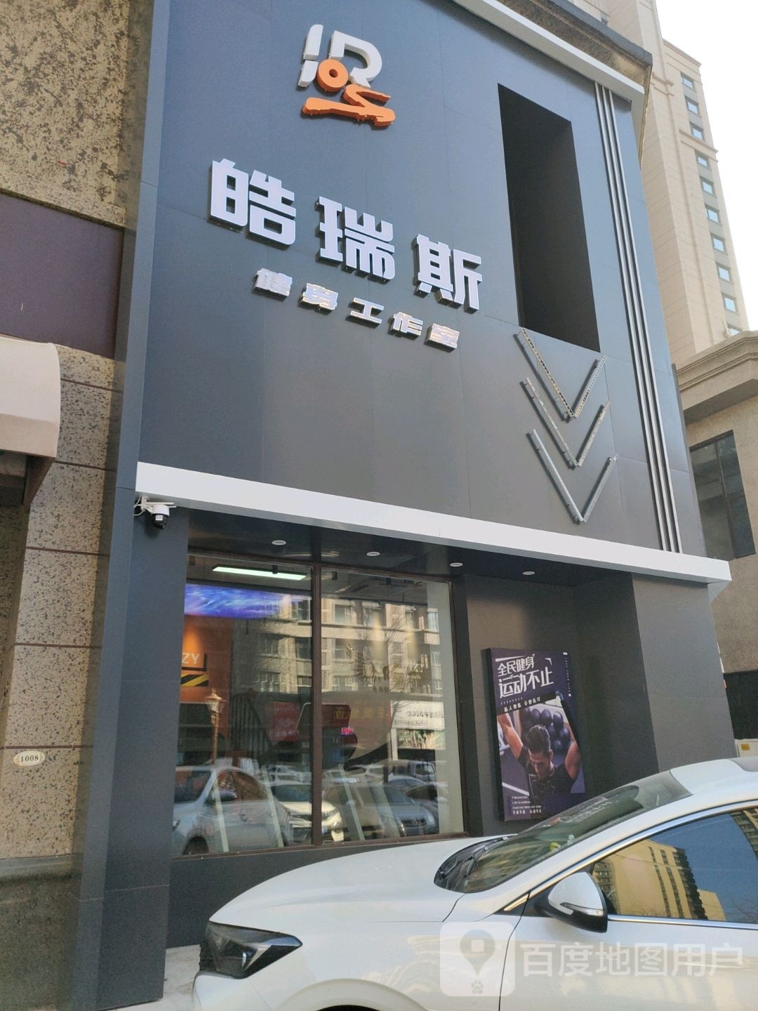 皓瑞思健身工作室(万达店)