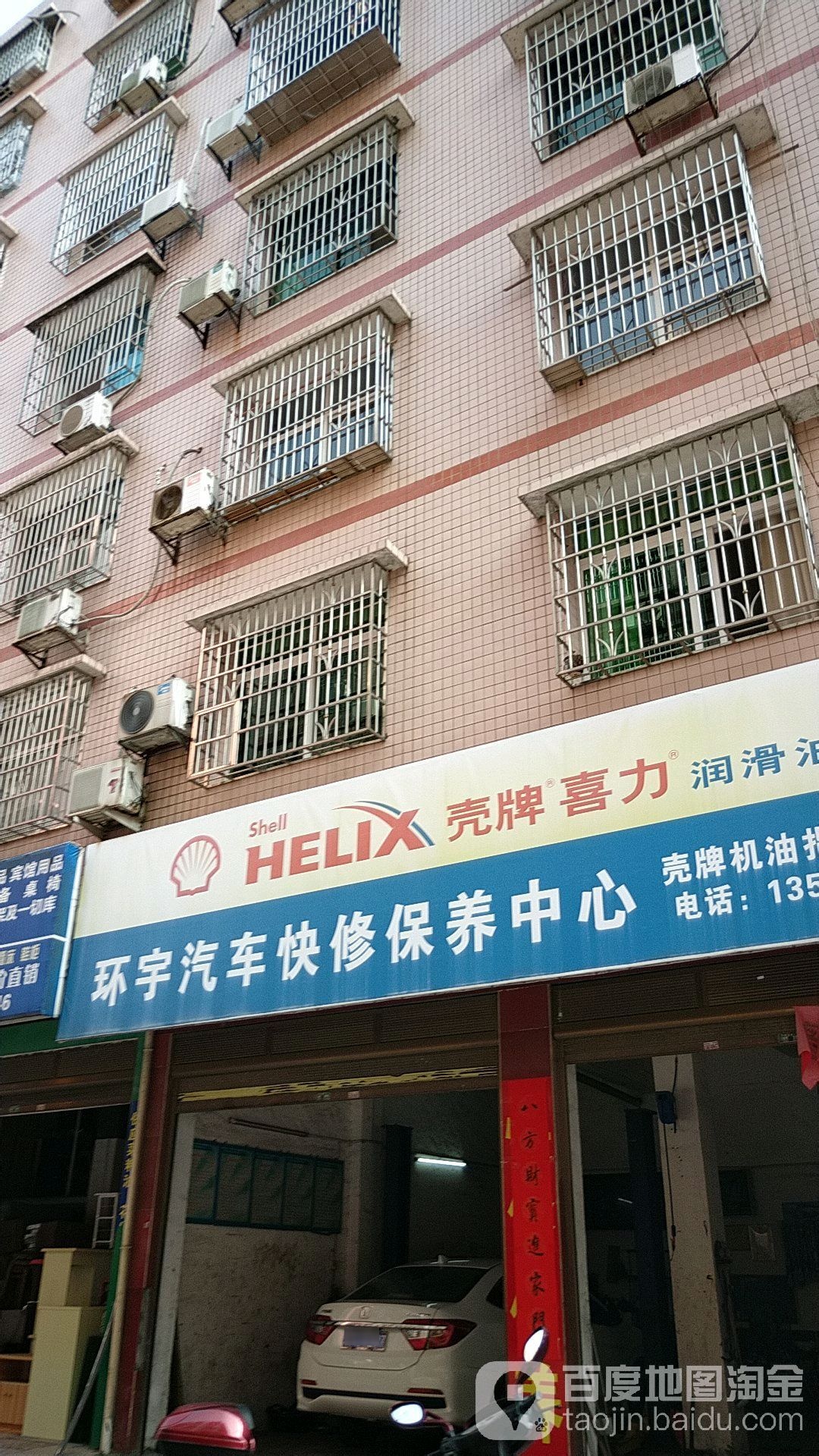 环宇汽车快修保养中心