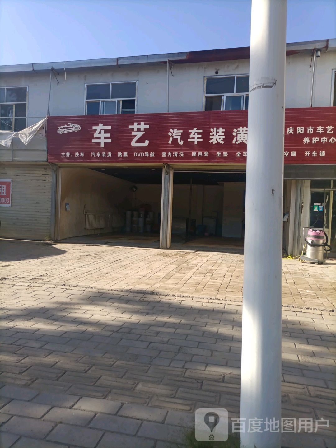 车艺汽车装潢