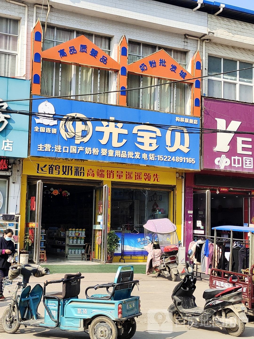 邓州市构林镇阳光宝贝奶粉批发(构林旗舰店)