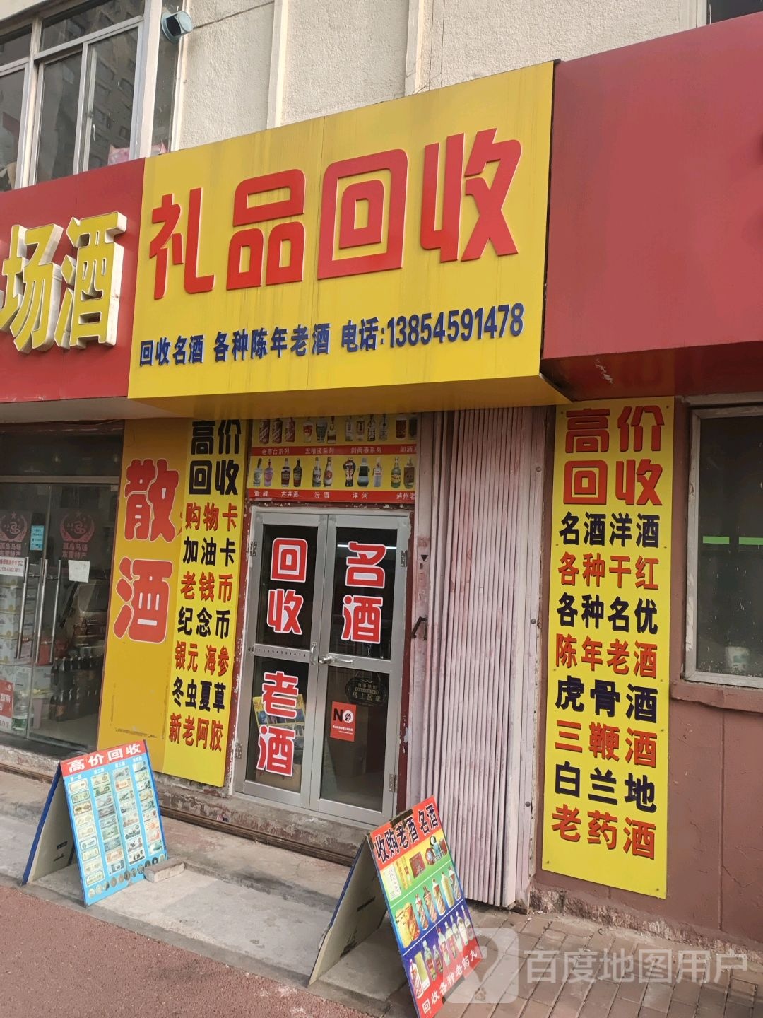 礼品回收