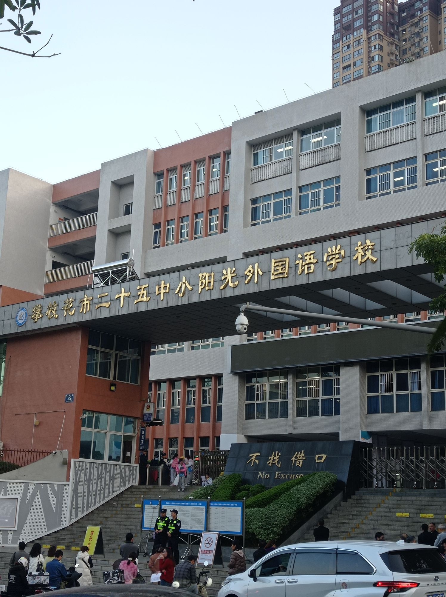 攀枝花市二十五中小阳光外国语学校