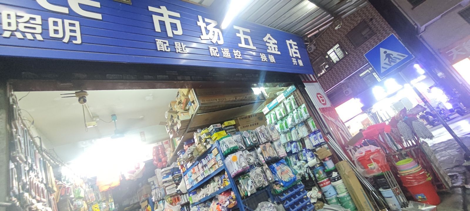 市场五金店
