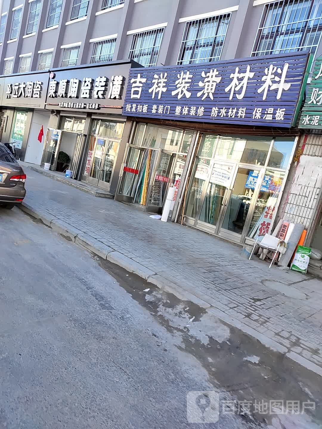 东顺陶瓷装潢