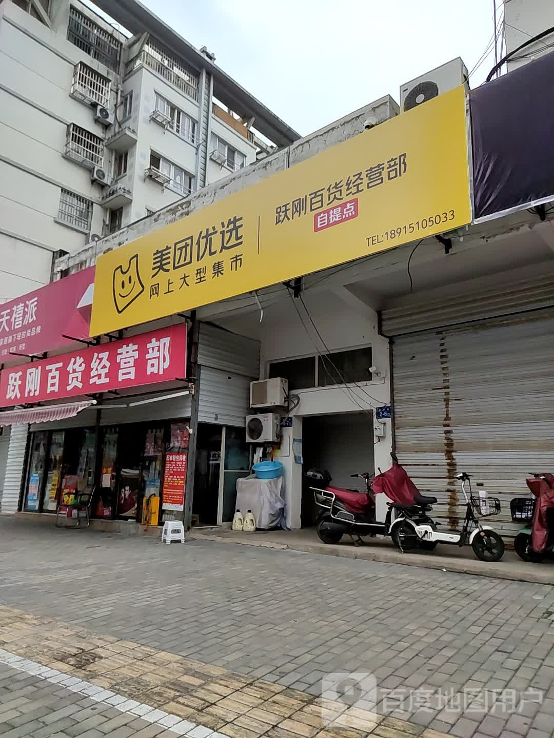 每团优选(襄贲路店)