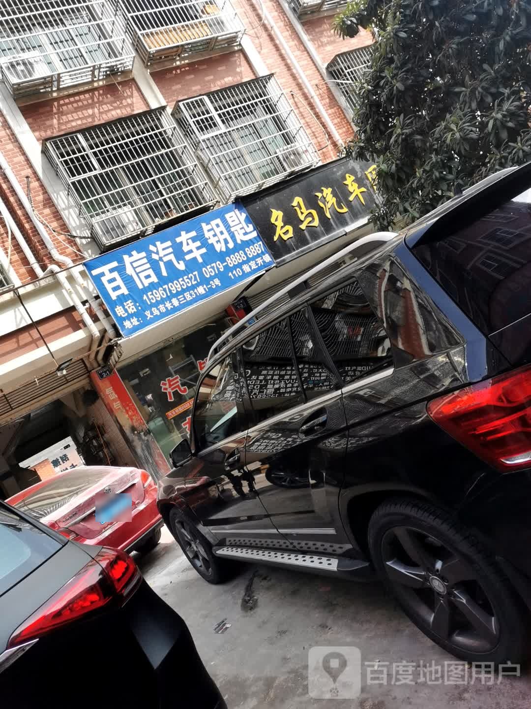 百信汽车钥匙开锁服务