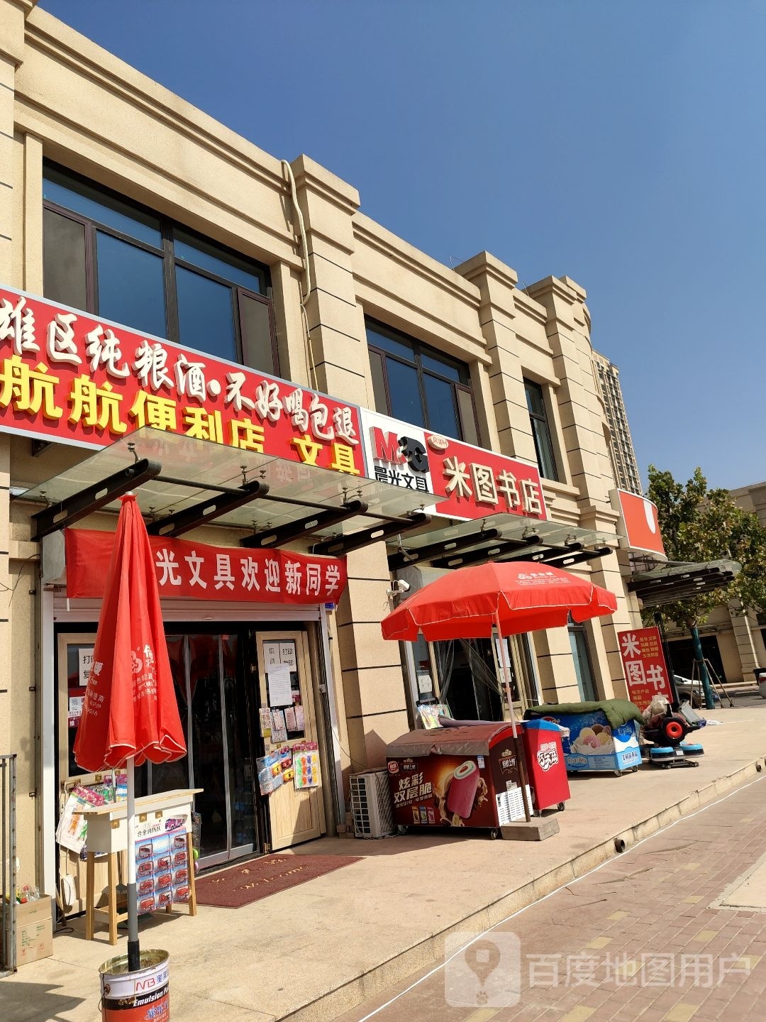 米图书店(万和春天店)