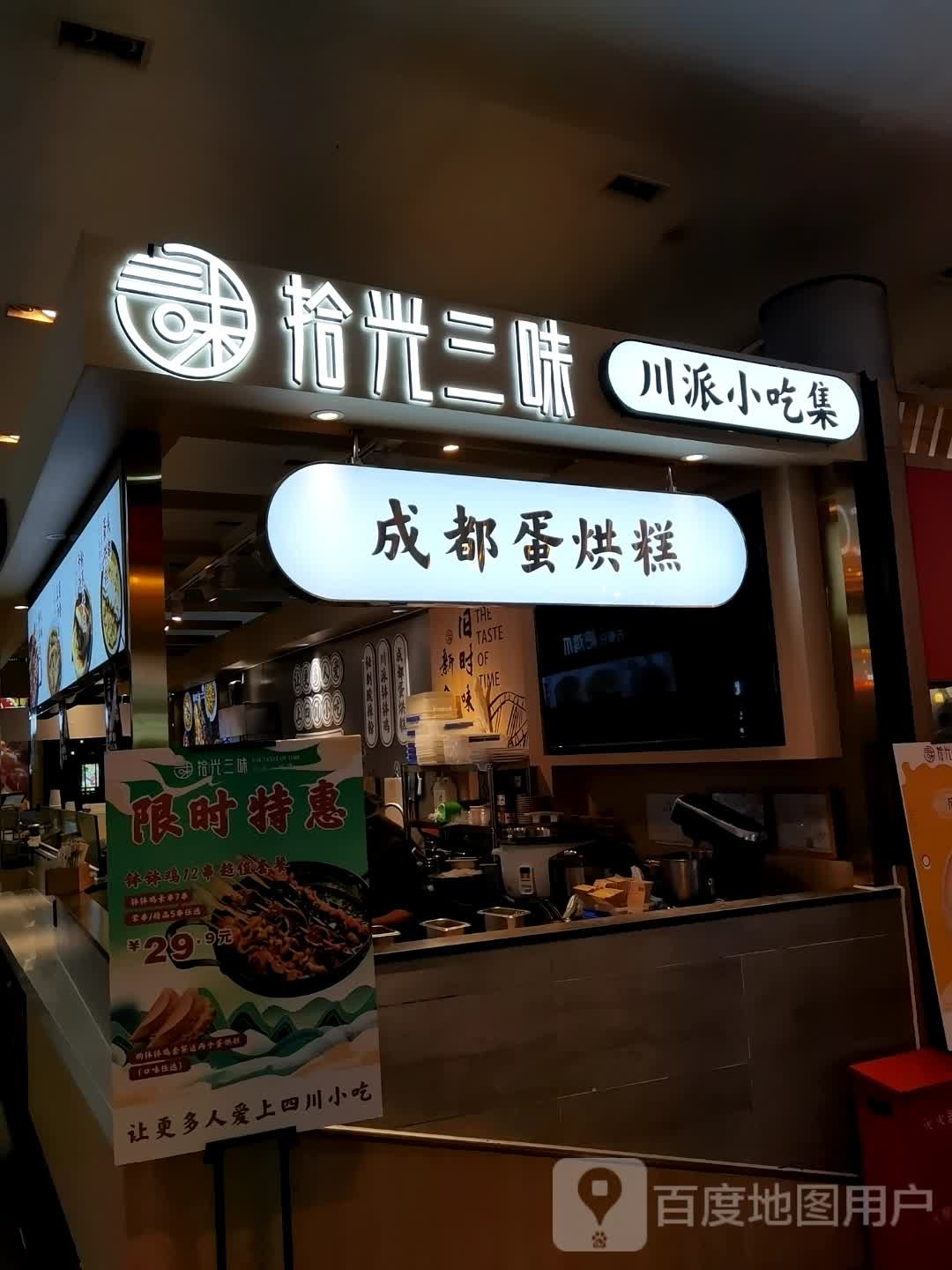 成都蛋烘糕(环球购物中心店)