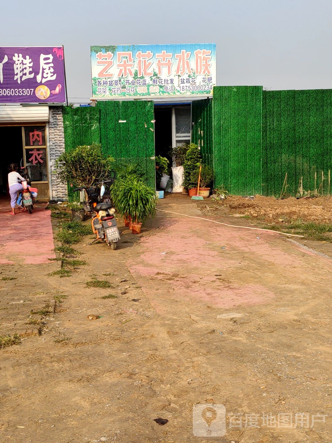 艺朵花卉水足