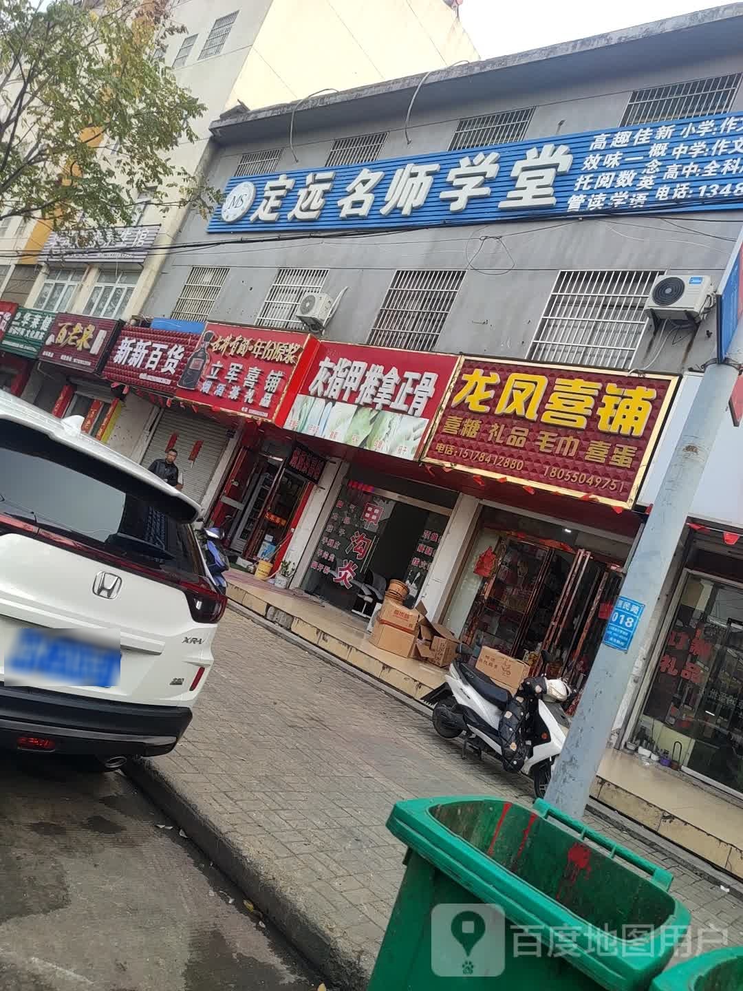 灰指甲推拿正骨