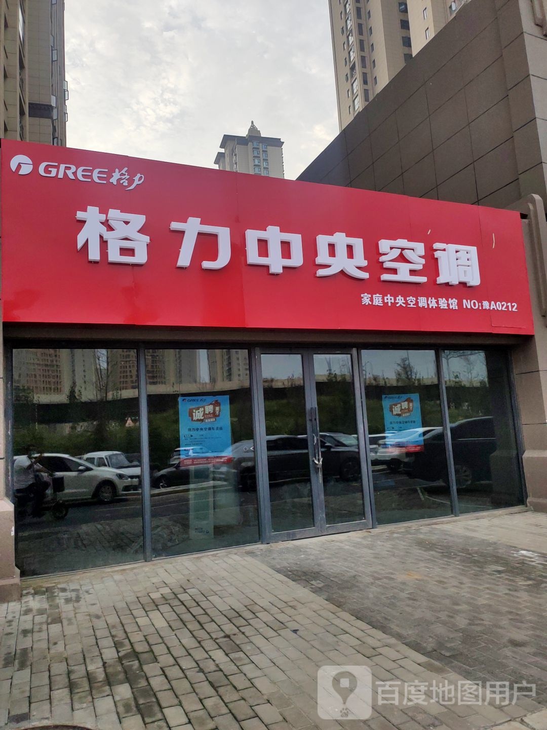 郑州高新技术产业开发区沟赵乡格力中央空调(西四环店)