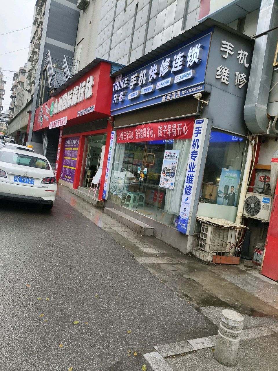 手机维修中心