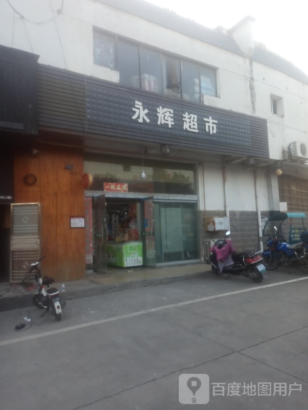 永辉超市(龙井路店)