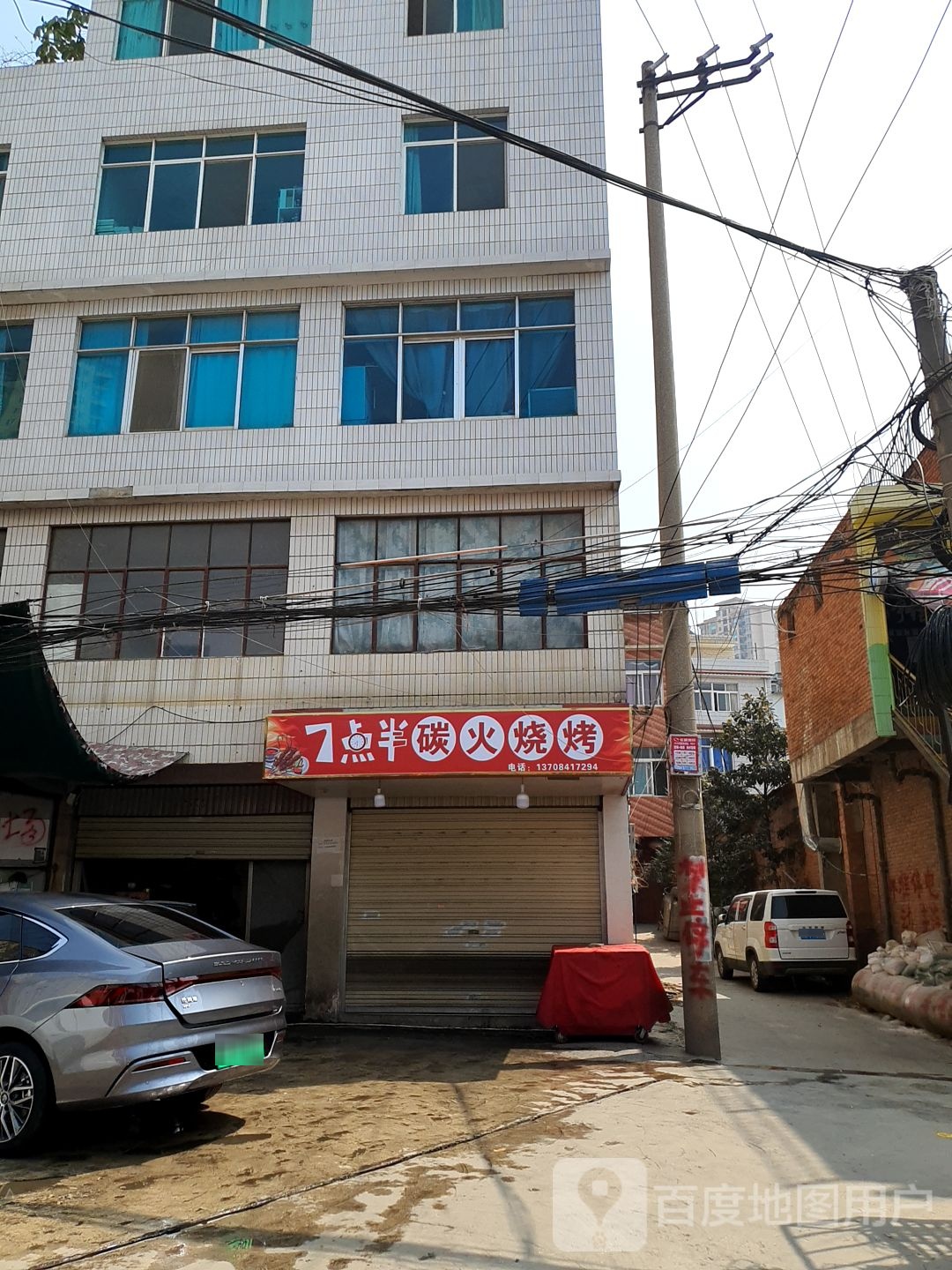 火山山烧烤(金瓦路店)