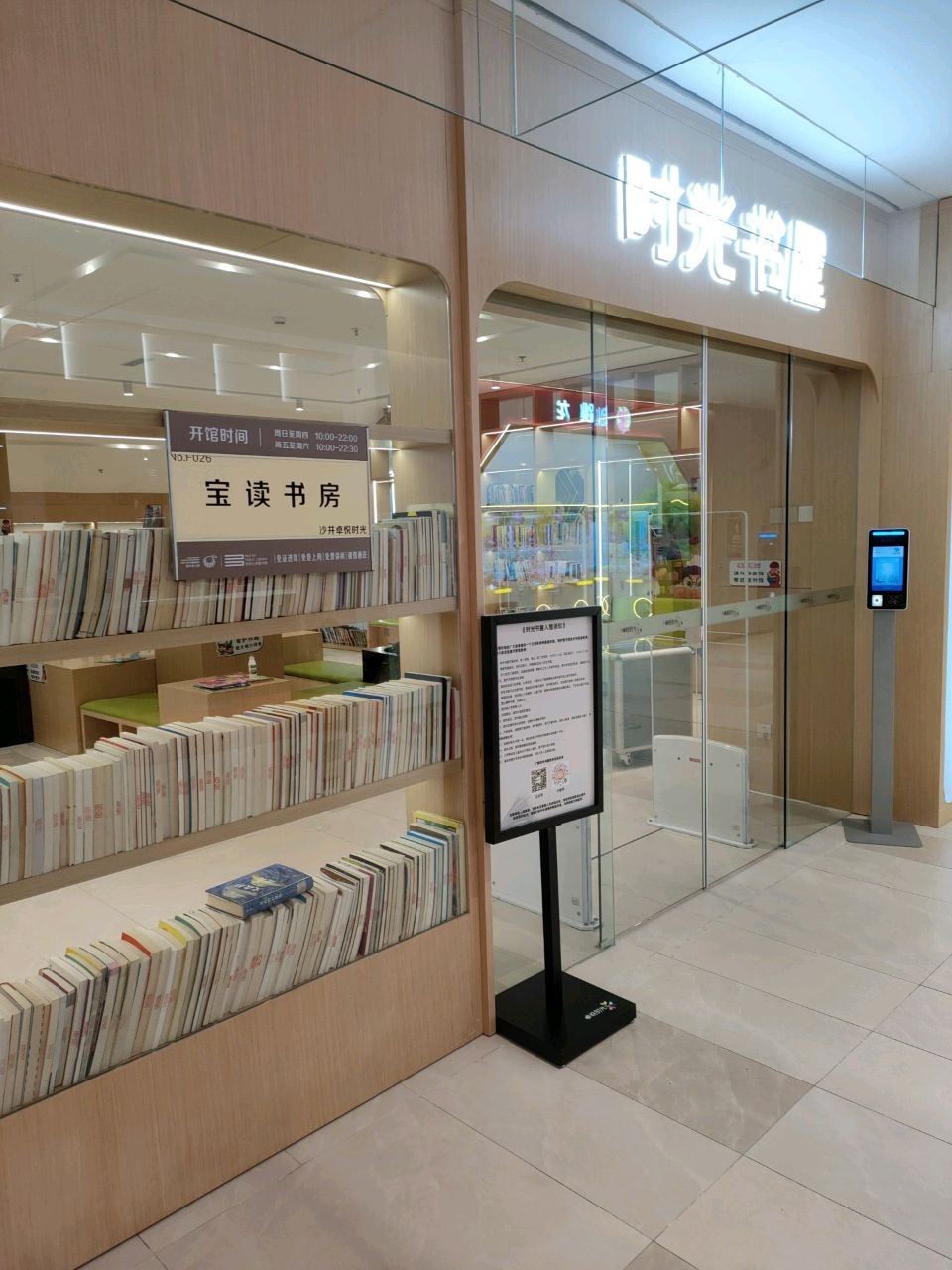 宝读书房(沙井卓悦时光购物中心店)