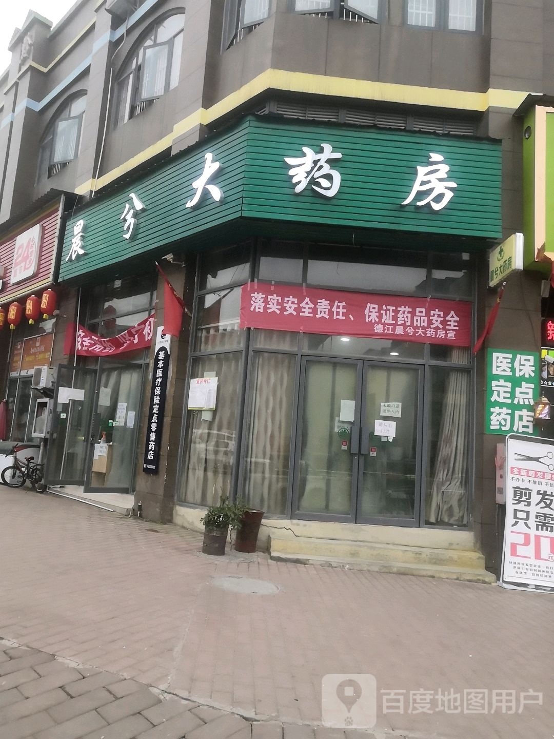 晨兮大药店