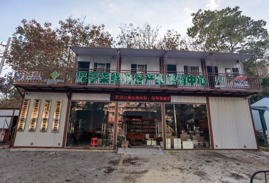 保亭柒鲜特色产品展销中心