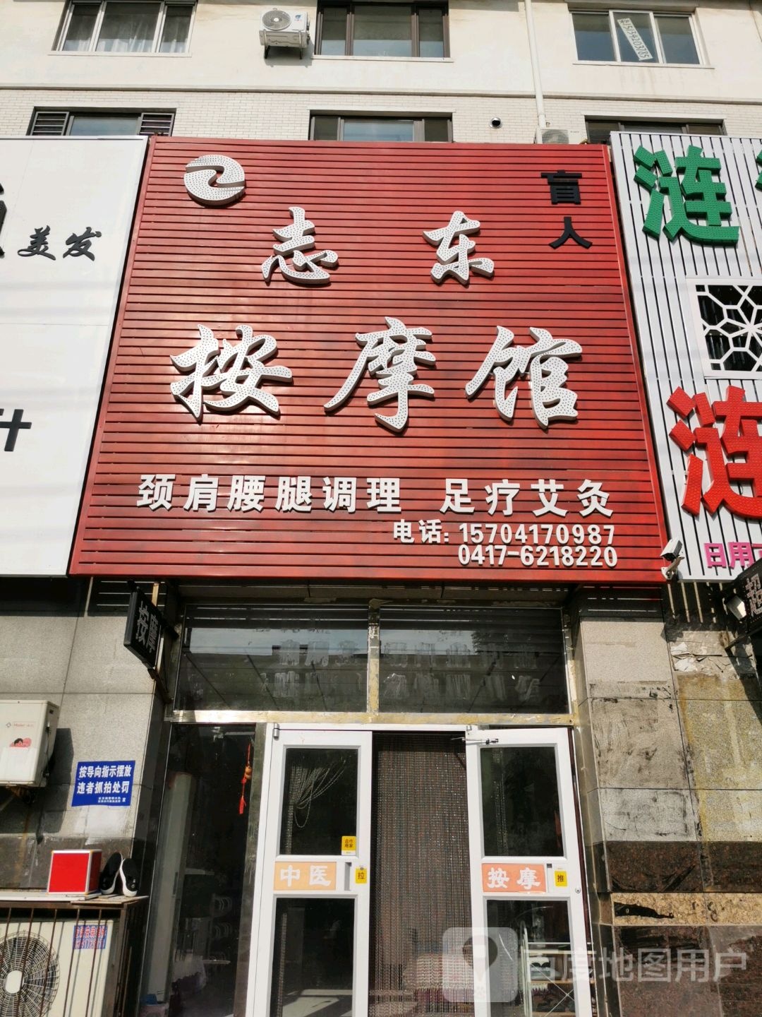 志东按摩店馆