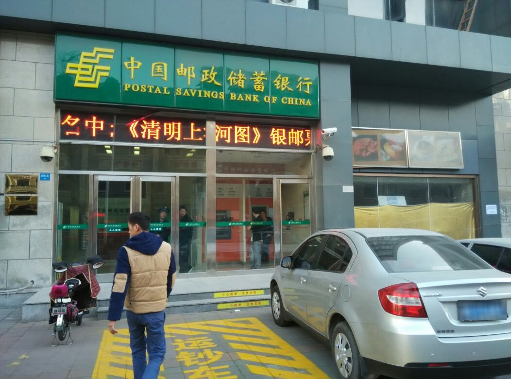 中国邮政储蓄银行244小时自助银行(天津市和平区清河大街支行)