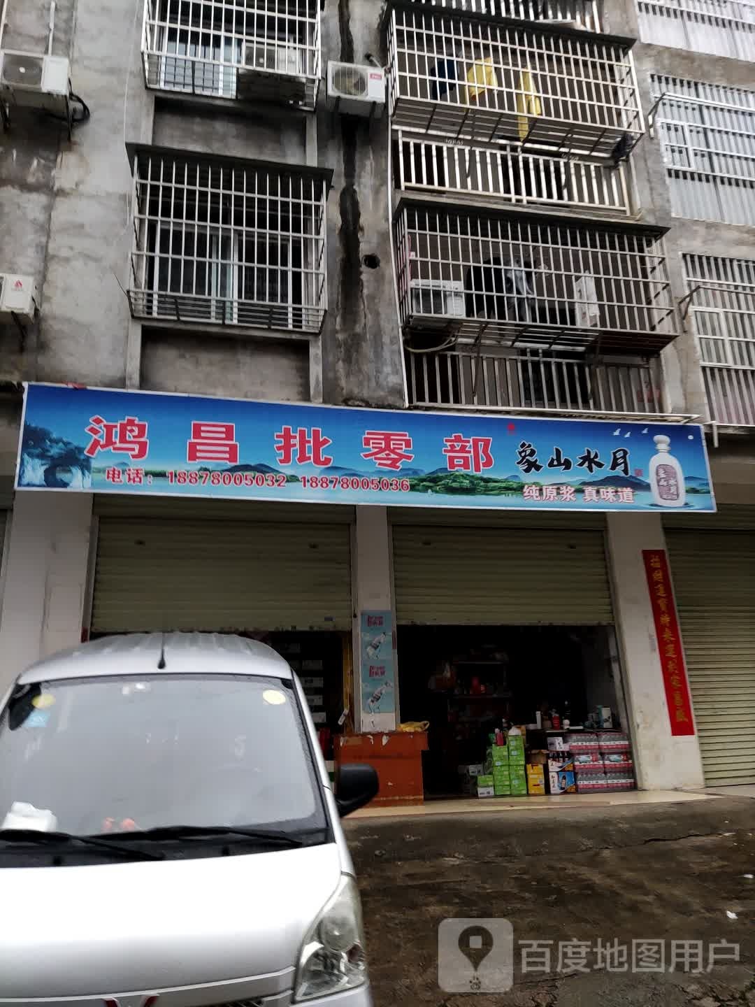 鸿昌批零部