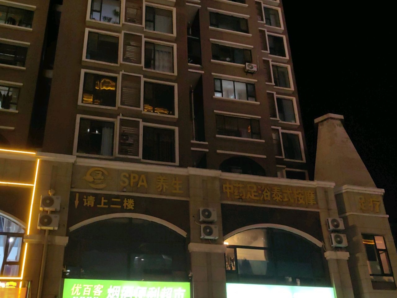 玉SPA养生中药足浴泰式按摩(唐宁大道店)环境