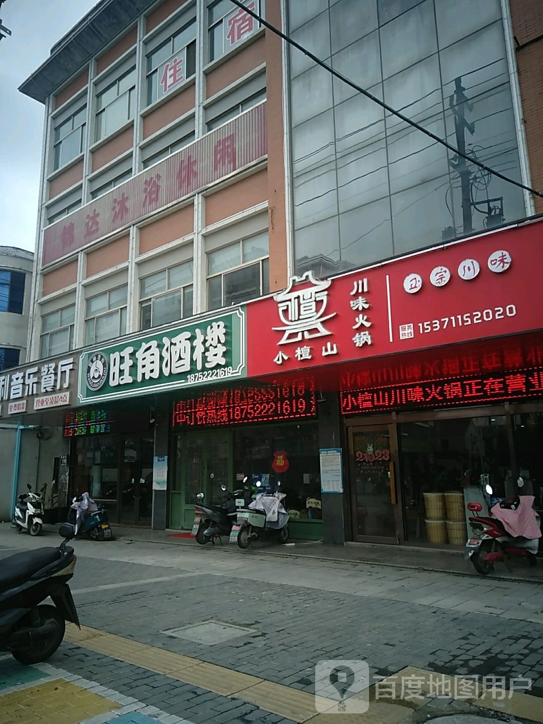 旺角茶餐厅(镇西路店)