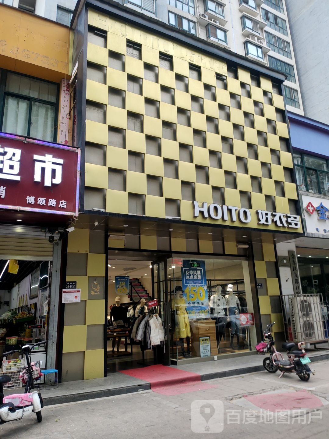 好衣多(索凌路店)